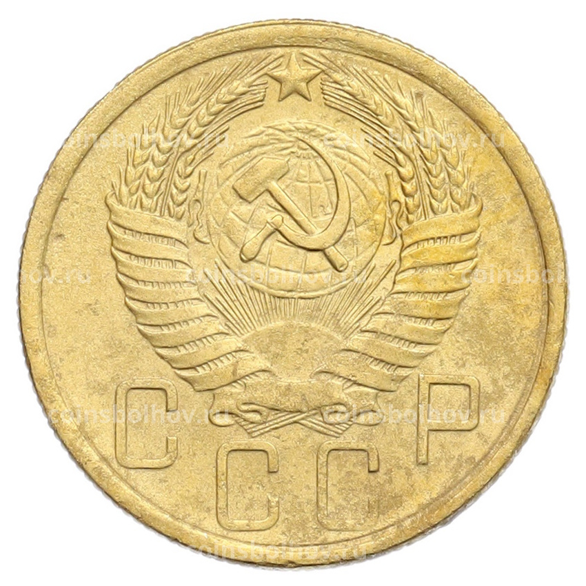 Монета 5 копеек 1955 года (вид 2)