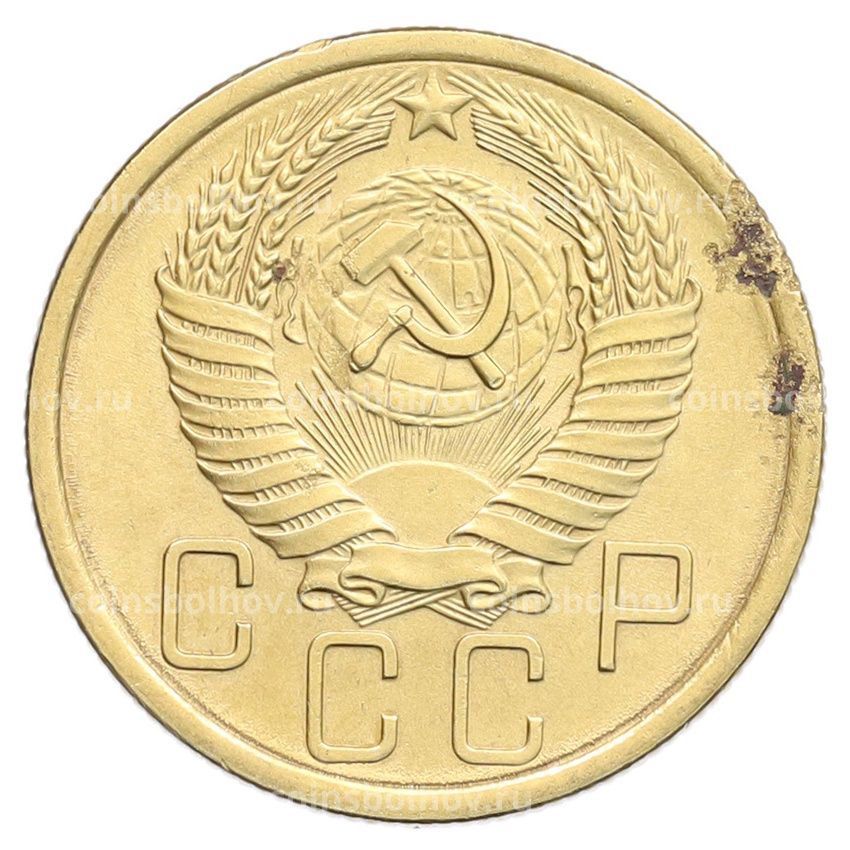 Монета 5 копеек 1955 года (вид 2)