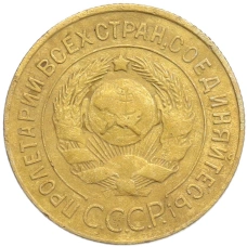 Монета 3 копейки 1926 года (реверс)