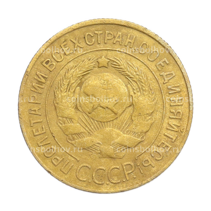 Монета 3 копейки 1926 года (вид 2)