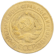 Монета 3 копейки 1926 года (реверс)