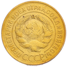 Монета 3 копейки 1926 года (реверс)