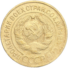 Монета 3 копейки 1926 года (реверс)