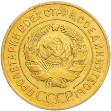 Монета 3 копейки 1926 года (реверс)