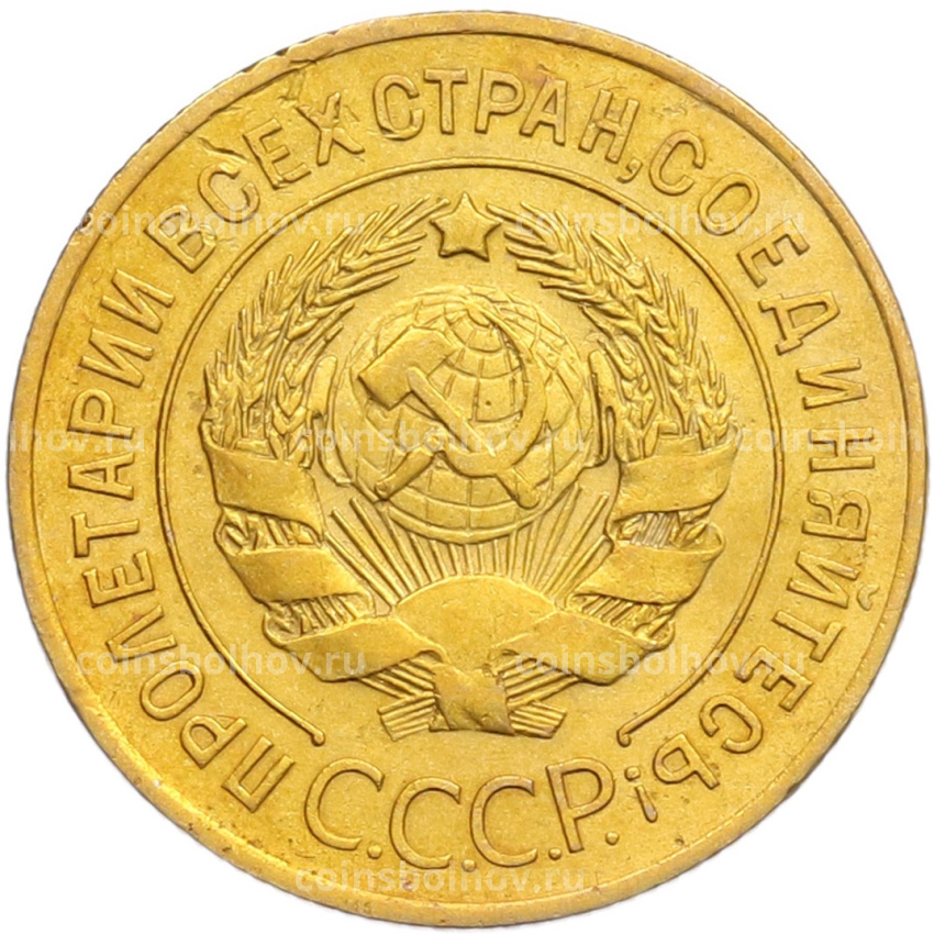 Монета 3 копейки 1926 года (вид 2)