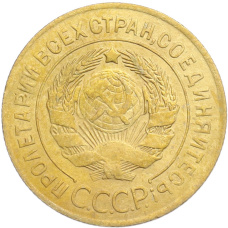 Монета 3 копейки 1926 года (реверс)