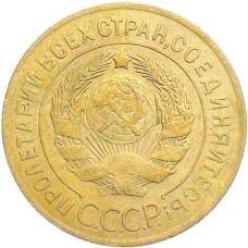Монета 3 копейки 1926 года (реверс)