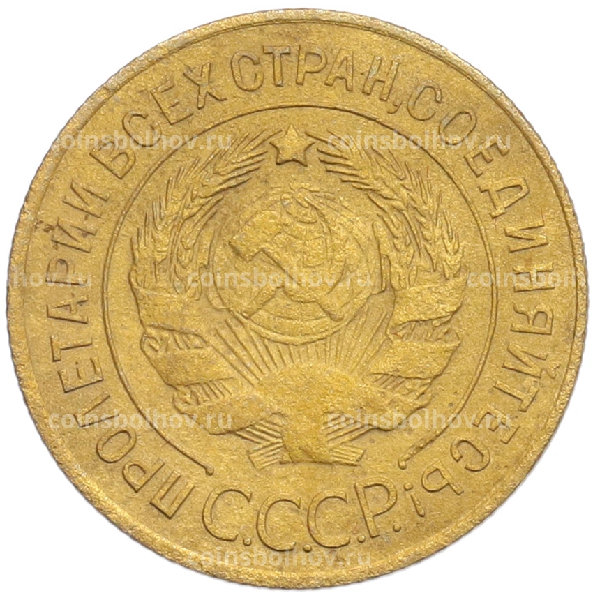 Монета 3 копейки 1926 года (вид 2)