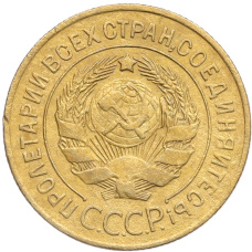 Монета 3 копейки 1926 года (реверс)