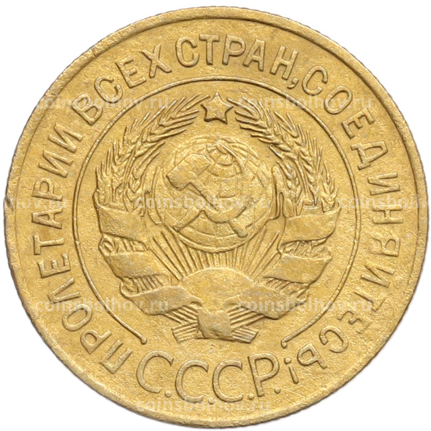 Монета 3 копейки 1926 года (вид 2)