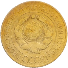 Монета 3 копейки 1926 года (реверс)