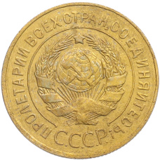 Монета 3 копейки 1926 года (реверс)