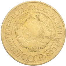 Монета 3 копейки 1928 года (реверс)