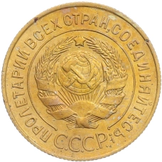 Монета 3 копейки 1928 года (реверс)