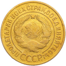 Монета 3 копейки 1929 года (реверс)