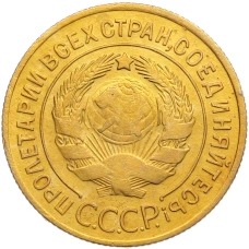 Монета 3 копейки 1929 года (реверс)