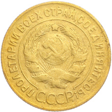 Монета 3 копейки 1929 года (реверс)