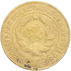 Монета 3 копейки 1929 года (реверс)