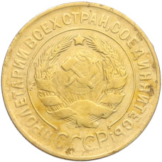 Монета 3 копейки 1929 года (реверс)