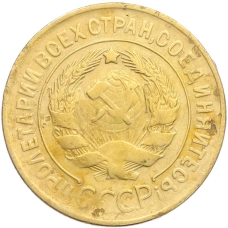 Монета 3 копейки 1929 года (реверс)