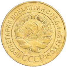 Монета 3 копейки 1929 года (реверс)