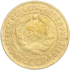 Монета 3 копейки 1929 года (реверс)