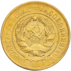 Монета 3 копейки 1930 года (реверс)