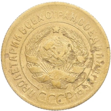 Монета 3 копейки 1930 года (реверс)