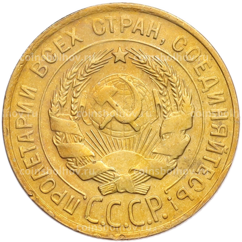 Монета 3 копейки 1930 года Федорин №21 — аверс от 20 копеек (Буквы СССР вытянуты по вертикали) (вид 2)