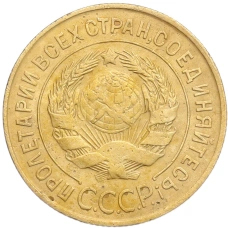 Монета 3 копейки 1931 года (реверс)