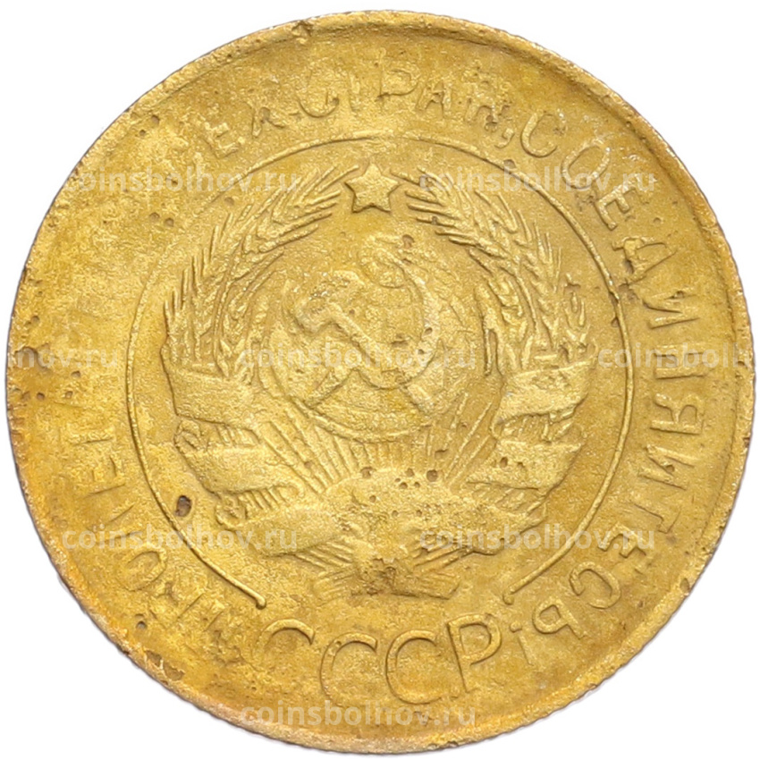 Монета 3 копейки 1931 года (вид 2)