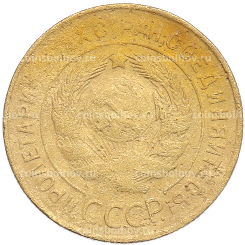 Монета 3 копейки 1931 года (вид 2)