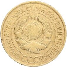 Монета 3 копейки 1931 года (реверс)