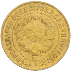 Монета 3 копейки 1932 года (реверс)