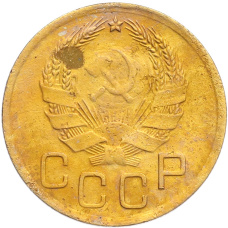 Монета 3 копейки 1936 года (реверс)