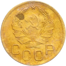 Монета 3 копейки 1936 года (реверс)