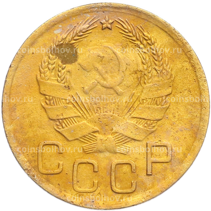 Монета 3 копейки 1936 года (вид 2)