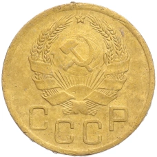 Монета 3 копейки 1936 года (реверс)