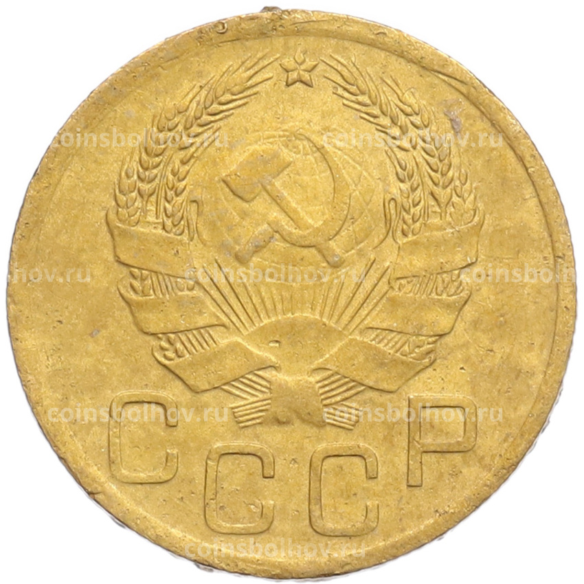 Монета 3 копейки 1936 года (вид 2)