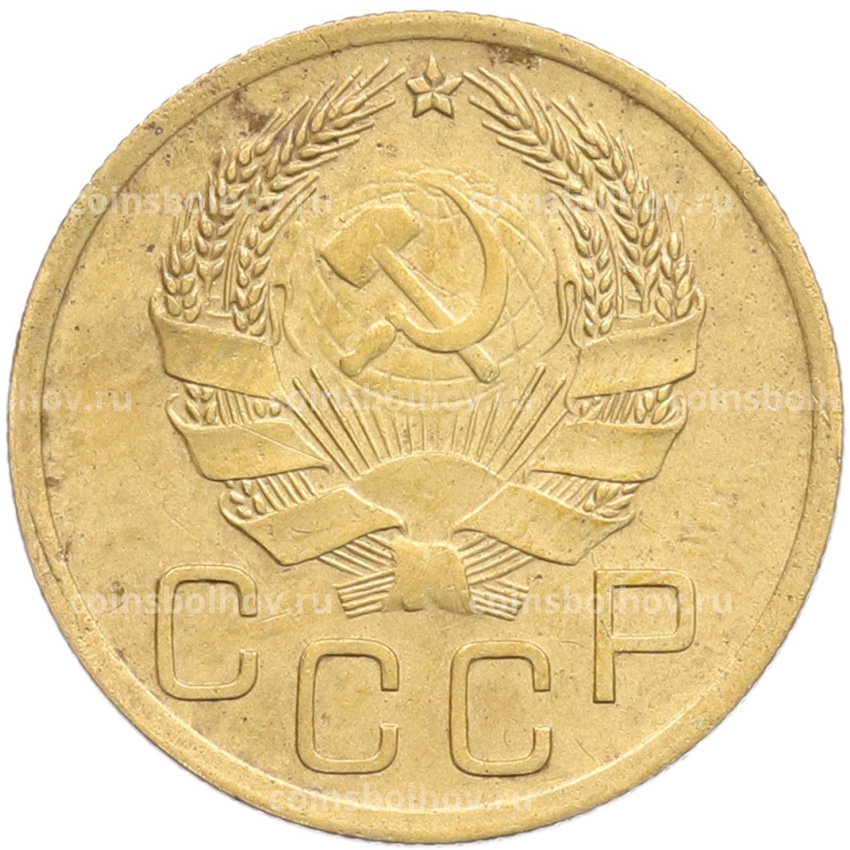 Монета 3 копейки 1936 года (вид 2)