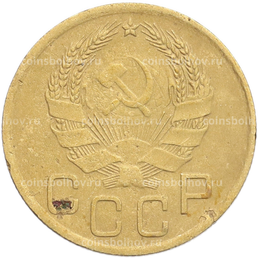 Монета 3 копейки 1936 года (вид 2)