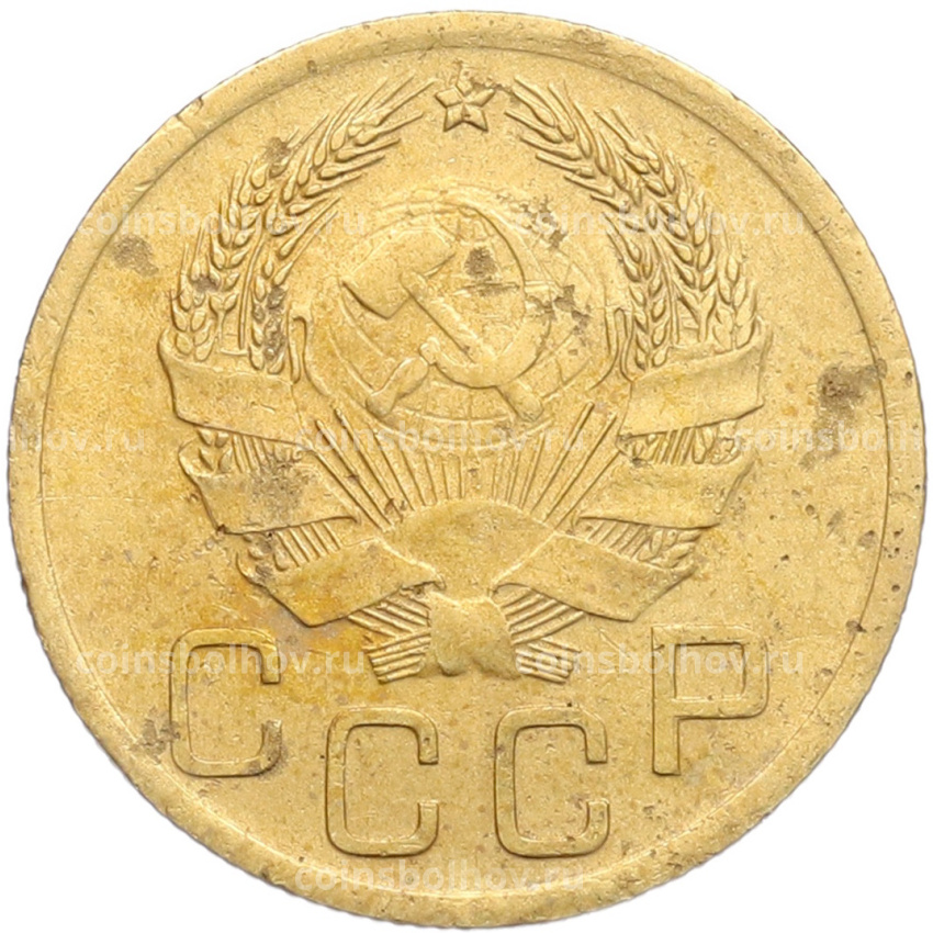 Монета 3 копейки 1936 года (вид 2)