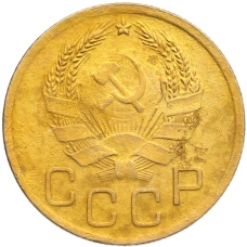 Монета 3 копейки 1936 года (реверс)