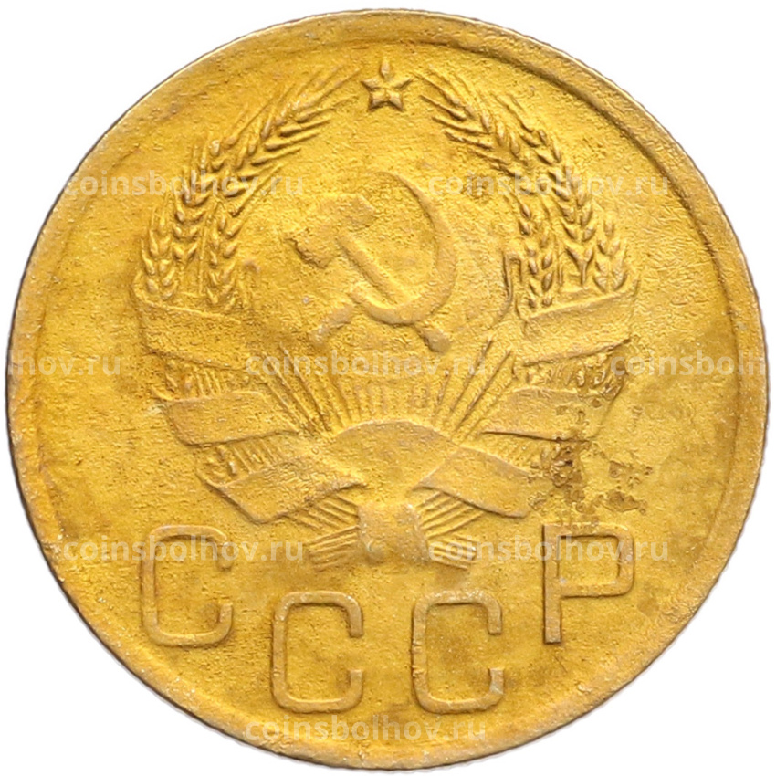 Монета 3 копейки 1936 года (вид 2)