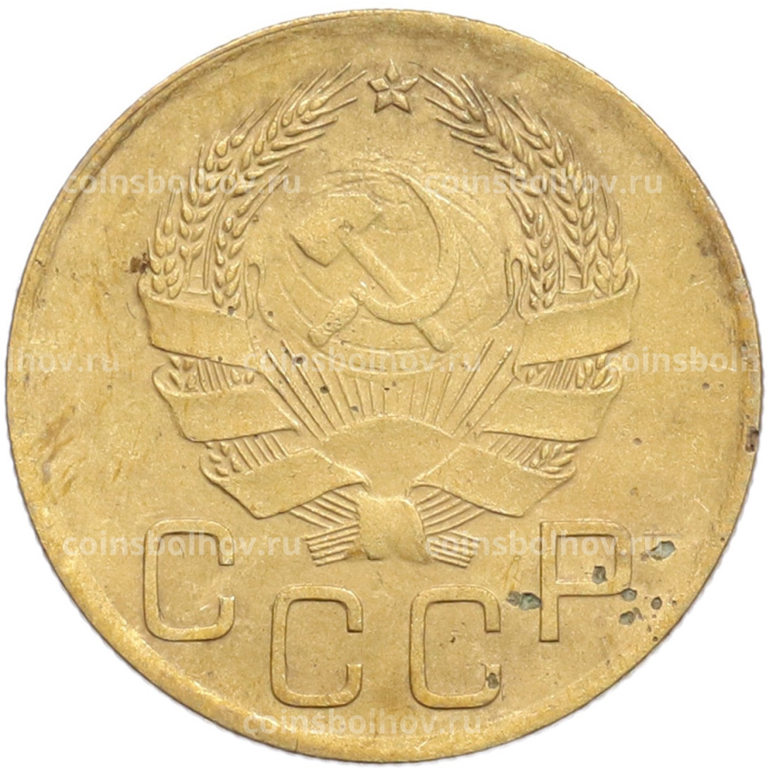 Монета 3 копейки 1936 года (вид 2)