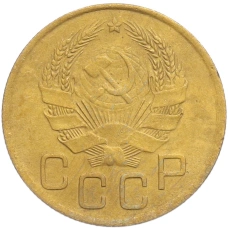 Монета 3 копейки 1936 года (реверс)