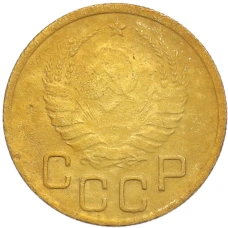 Монета 3 копейки 1937 года (реверс)