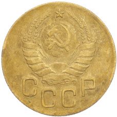 Монета 3 копейки 1937 года (реверс)