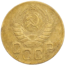 Монета 3 копейки 1937 года (реверс)