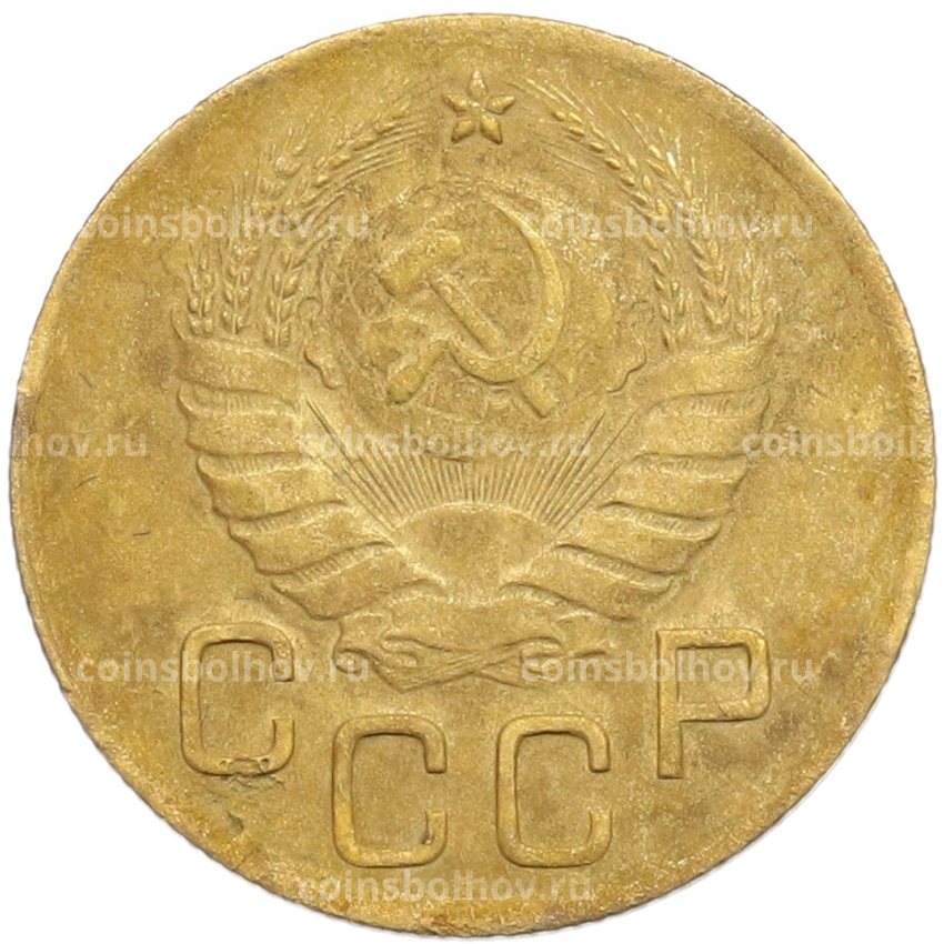 Монета 3 копейки 1937 года (вид 2)